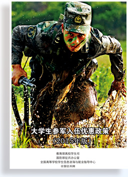 大學生參軍入伍優(yōu)惠政策