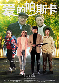 愛(ài)的帕斯卡