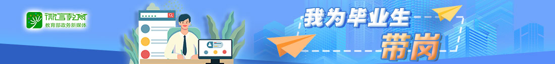 我為畢業(yè)生帶崗
