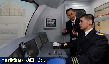 “職業(yè)教育活動(dòng)周”啟動(dòng)