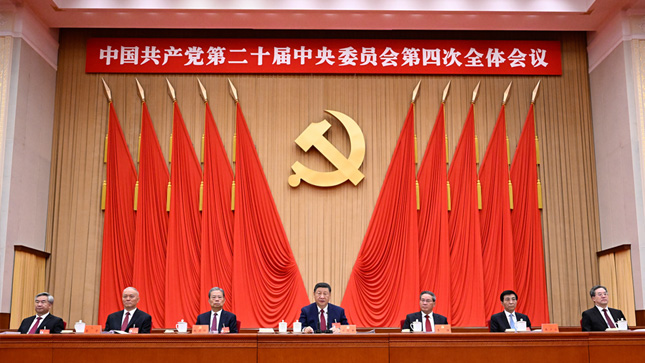 中國(guó)共產(chǎn)黨第二十屆中央委員會(huì)第四次全體會(huì)議公報(bào)