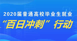 大學生就業(yè)