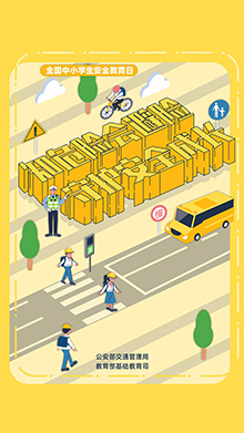 知危險會避險 守護(hù)安全成長