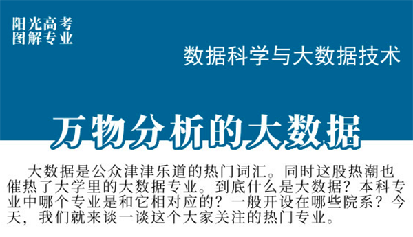 數(shù)據(jù)科學(xué)與大數(shù)據(jù)技術(shù)：萬(wàn)物分析的大數(shù)據(jù)