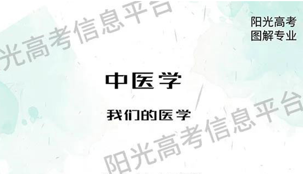 中醫(yī)學(xué)：我們自己的醫(yī)學(xué)