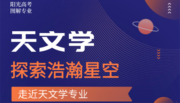 天文學(xué)：探索浩瀚星空