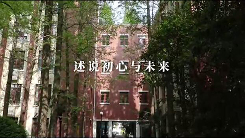 2021年新時代教師風(fēng)采短視頻：初心·未來——東華青椒說