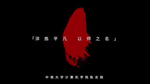 2021年新時代教師風(fēng)采短視頻：淬煉平凡 以師之名