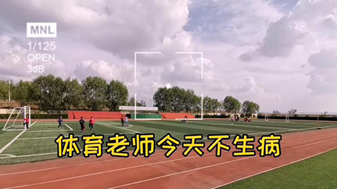 2021年新時代教師風(fēng)采短視頻：鄉(xiāng)村小學(xué)體育老師的一天