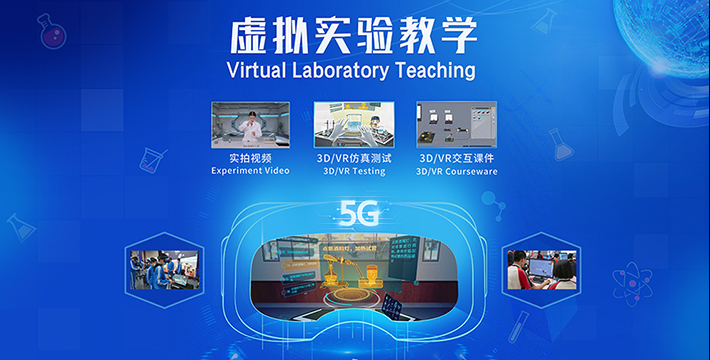 中小學(xué)虛擬實驗教學(xué)