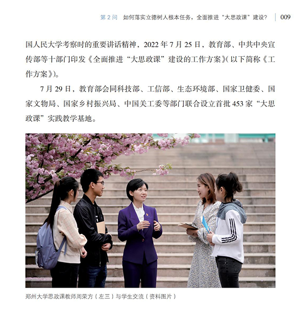 第2問(wèn) 如何落實(shí)立德樹(shù)人根本任務(wù)，全面推進(jìn)“大思政課”建設(shè)？