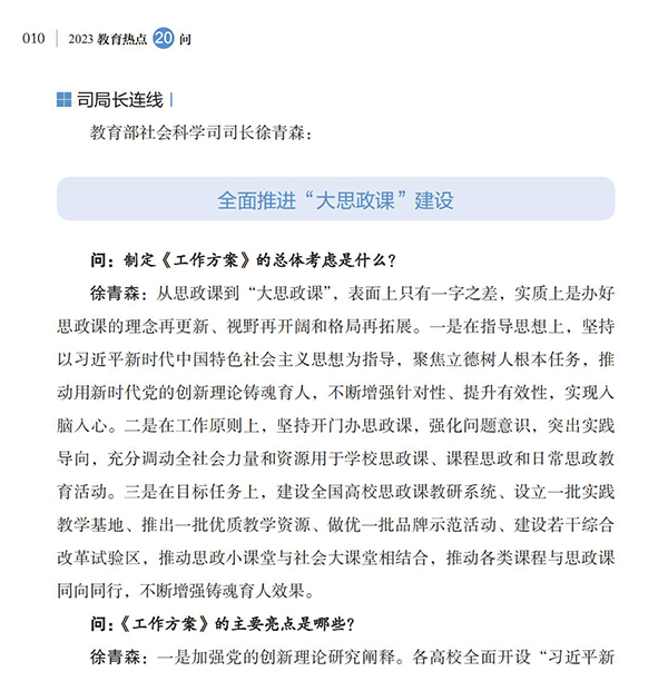第2問(wèn) 如何落實(shí)立德樹(shù)人根本任務(wù)，全面推進(jìn)“大思政課”建設(shè)？