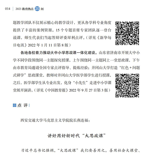 第2問(wèn) 如何落實(shí)立德樹(shù)人根本任務(wù)，全面推進(jìn)“大思政課”建設(shè)？