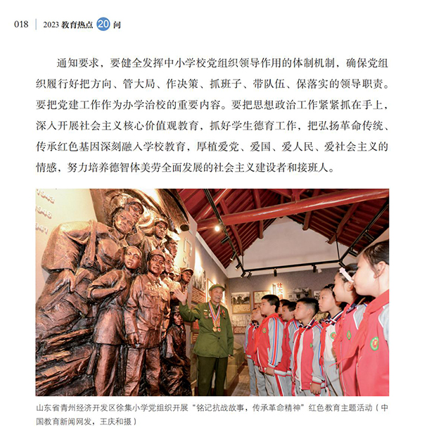 第3問(wèn) 如何建立和落實(shí)中小學(xué)校黨組織領(lǐng)導(dǎo)的校長(zhǎng)負(fù)責(zé)制？