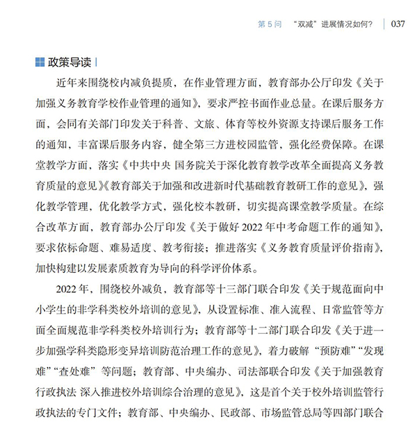 第5問(wèn) “雙減”進(jìn)展情況如何？