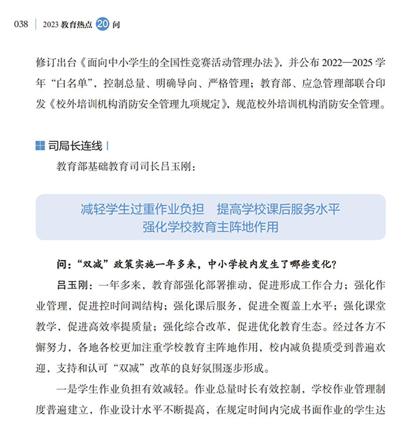 第5問(wèn) “雙減”進(jìn)展情況如何？