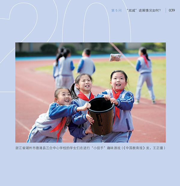 第5問(wèn) “雙減”進(jìn)展情況如何？