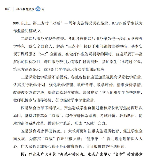 第5問(wèn) “雙減”進(jìn)展情況如何？