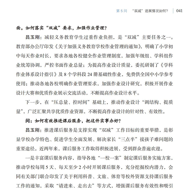 第5問(wèn) “雙減”進(jìn)展情況如何？