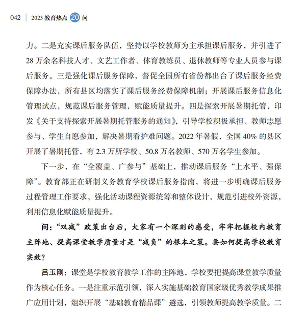 第5問(wèn) “雙減”進(jìn)展情況如何？