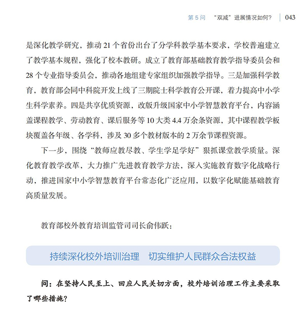 第5問(wèn) “雙減”進(jìn)展情況如何？