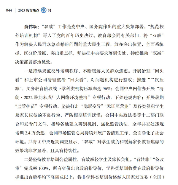 第5問(wèn) “雙減”進(jìn)展情況如何？