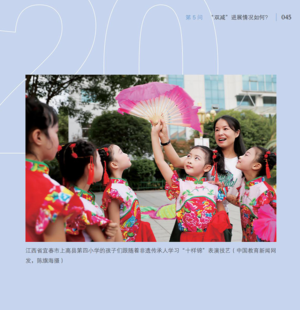 第5問(wèn) “雙減”進(jìn)展情況如何？