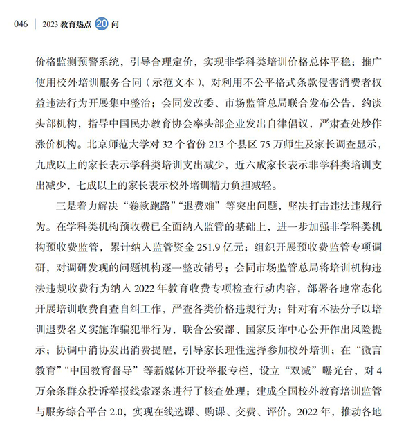 第5問(wèn) “雙減”進(jìn)展情況如何？