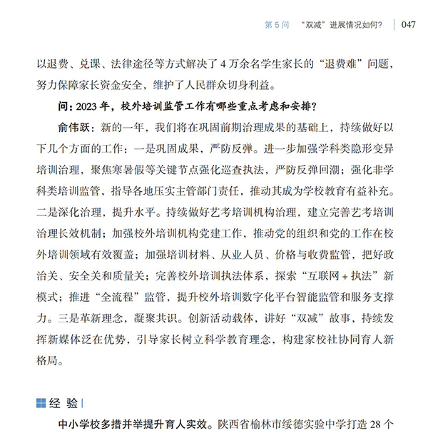 第5問(wèn) “雙減”進(jìn)展情況如何？