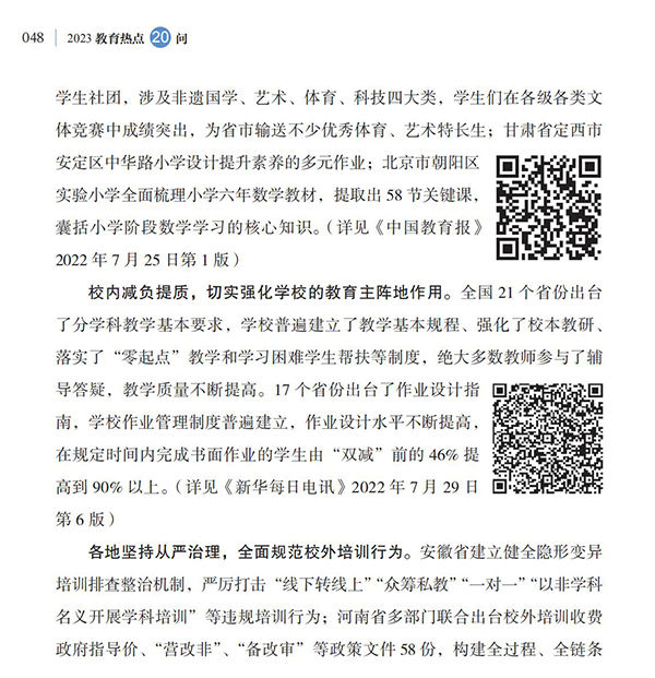 第5問(wèn) “雙減”進(jìn)展情況如何？