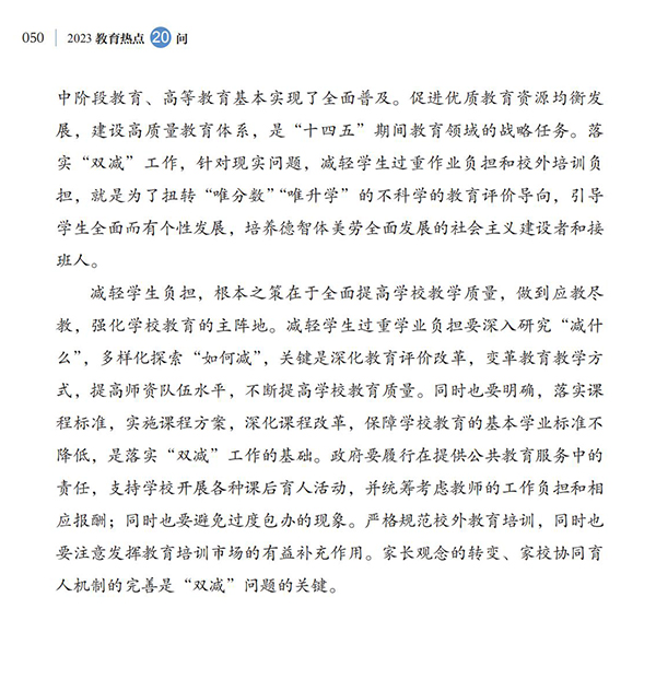 第5問(wèn) “雙減”進(jìn)展情況如何？