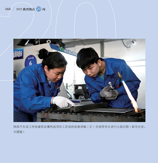 第7問(wèn) 如何貫徹落實(shí)新修訂的職業(yè)教育法，優(yōu)化職業(yè)教育類型定位？