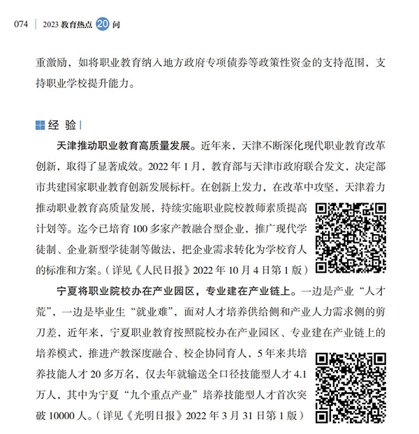 第8問(wèn) 如何深化產(chǎn)教融合，加快構(gòu)建現(xiàn)代職業(yè)教育體系？