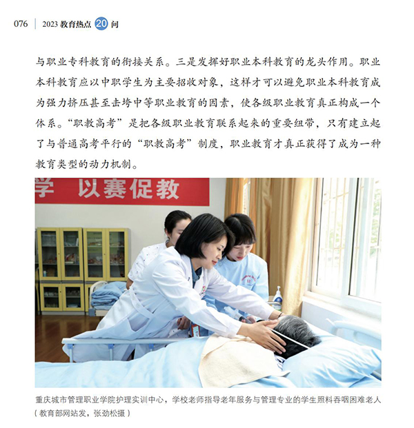 第8問(wèn) 如何深化產(chǎn)教融合，加快構(gòu)建現(xiàn)代職業(yè)教育體系？