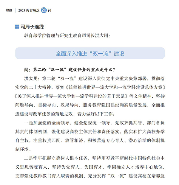 第10問(wèn) 如何加快建設(shè)中國(guó)特色、世界一流的大學(xué)和優(yōu)勢(shì)學(xué)科？