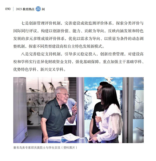 第10問(wèn) 如何加快建設(shè)中國(guó)特色、世界一流的大學(xué)和優(yōu)勢(shì)學(xué)科？