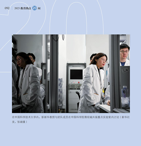 第10問(wèn) 如何加快建設(shè)中國(guó)特色、世界一流的大學(xué)和優(yōu)勢(shì)學(xué)科？