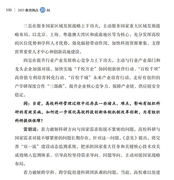 第11問(wèn) 如何加強(qiáng)高校有組織科研，更好服務(wù)國(guó)家戰(zhàn)略需求？