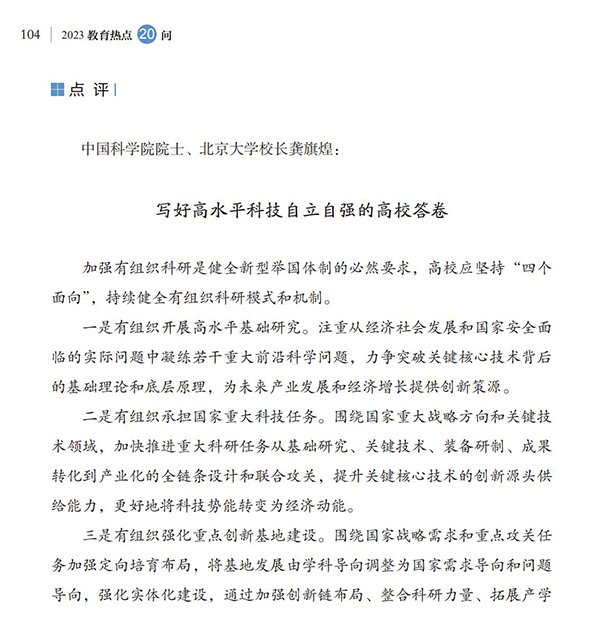 第11問(wèn) 如何加強(qiáng)高校有組織科研，更好服務(wù)國(guó)家戰(zhàn)略需求？