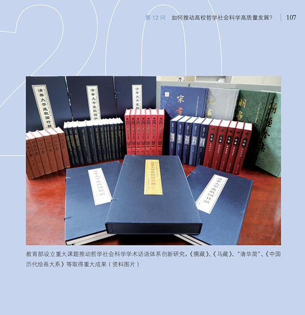 第12問(wèn) 如何推動(dòng)高校哲學(xué)社會(huì)科學(xué)高質(zhì)量發(fā)展？