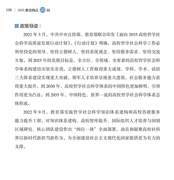 第12問(wèn) 如何推動(dòng)高校哲學(xué)社會(huì)科學(xué)高質(zhì)量發(fā)展？