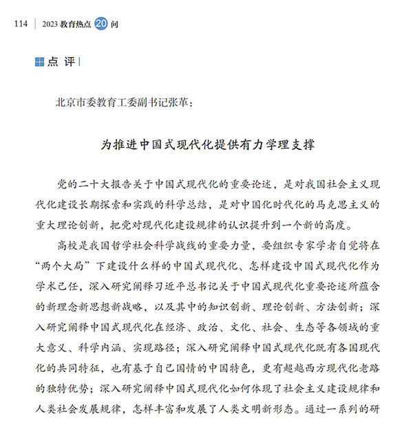 第12問(wèn) 如何推動(dòng)高校哲學(xué)社會(huì)科學(xué)高質(zhì)量發(fā)展？