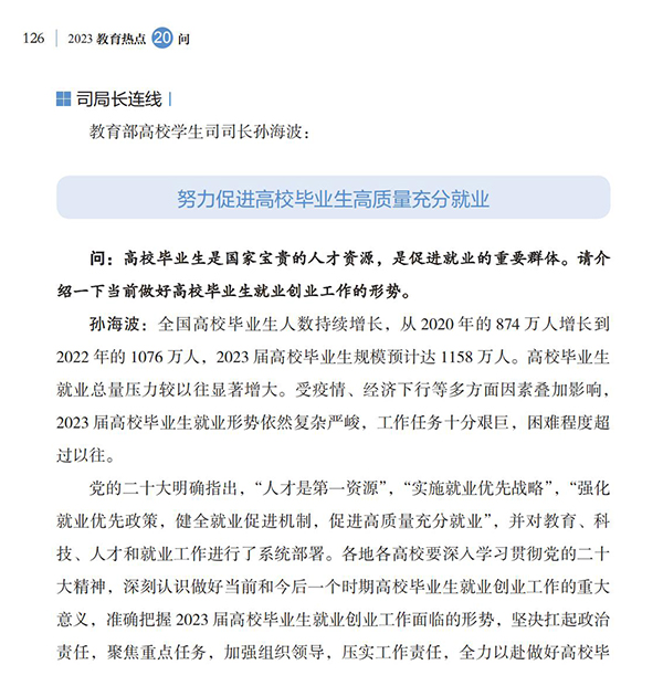 第14問(wèn) 如何促進(jìn)高校畢業(yè)生就業(yè)創(chuàng)業(yè)？