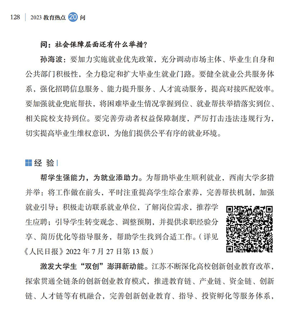 第14問(wèn) 如何促進(jìn)高校畢業(yè)生就業(yè)創(chuàng)業(yè)？