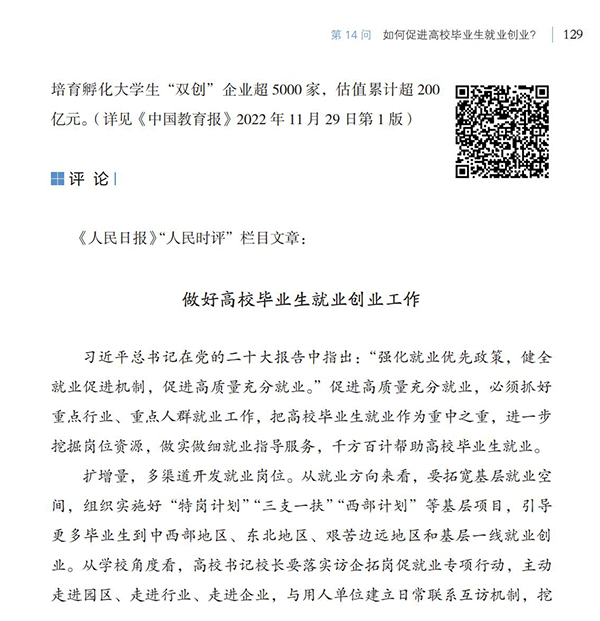 第14問(wèn) 如何促進(jìn)高校畢業(yè)生就業(yè)創(chuàng)業(yè)？