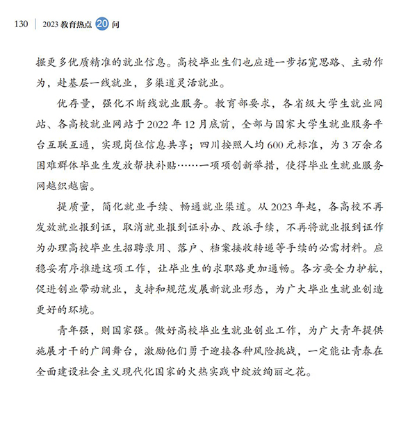 第14問(wèn) 如何促進(jìn)高校畢業(yè)生就業(yè)創(chuàng)業(yè)？