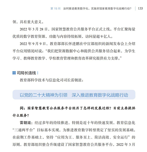 第15問(wèn) 如何推進(jìn)教育數(shù)字化，實(shí)施好國(guó)家教育數(shù)字化戰(zhàn)略行動(dòng)？