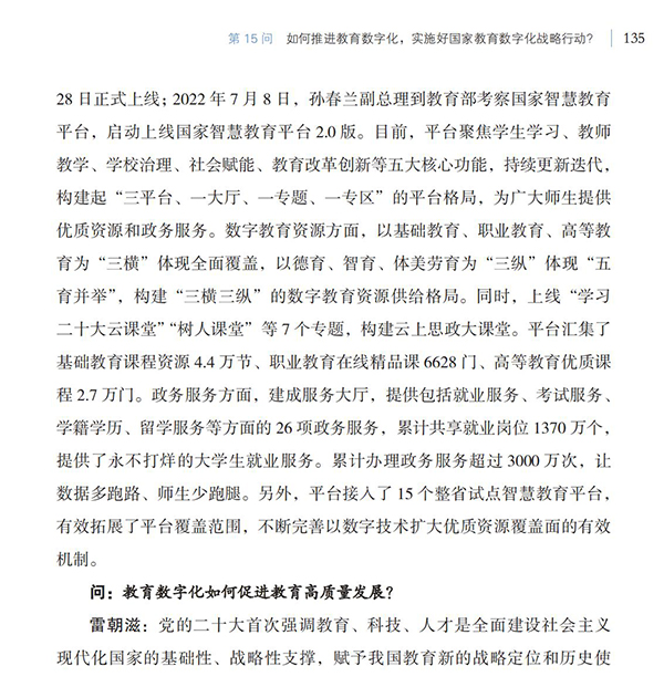 第15問(wèn) 如何推進(jìn)教育數(shù)字化，實(shí)施好國(guó)家教育數(shù)字化戰(zhàn)略行動(dòng)？