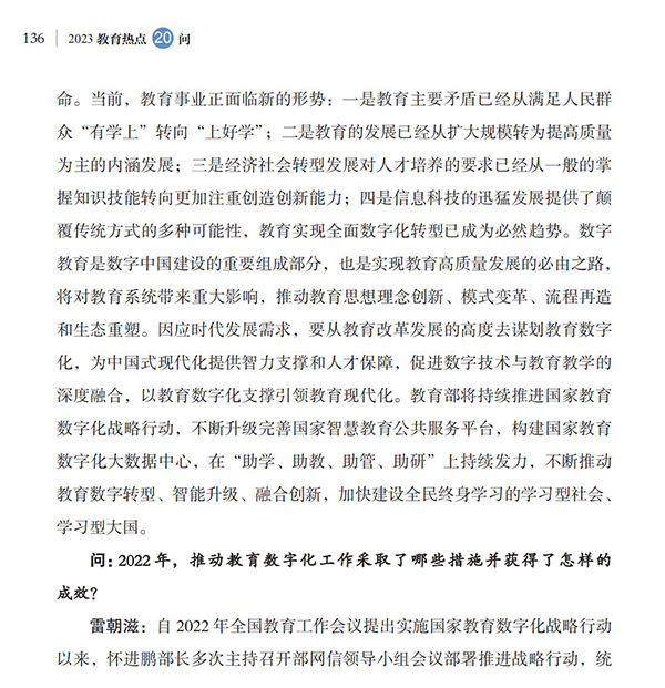 第15問(wèn) 如何推進(jìn)教育數(shù)字化，實(shí)施好國(guó)家教育數(shù)字化戰(zhàn)略行動(dòng)？