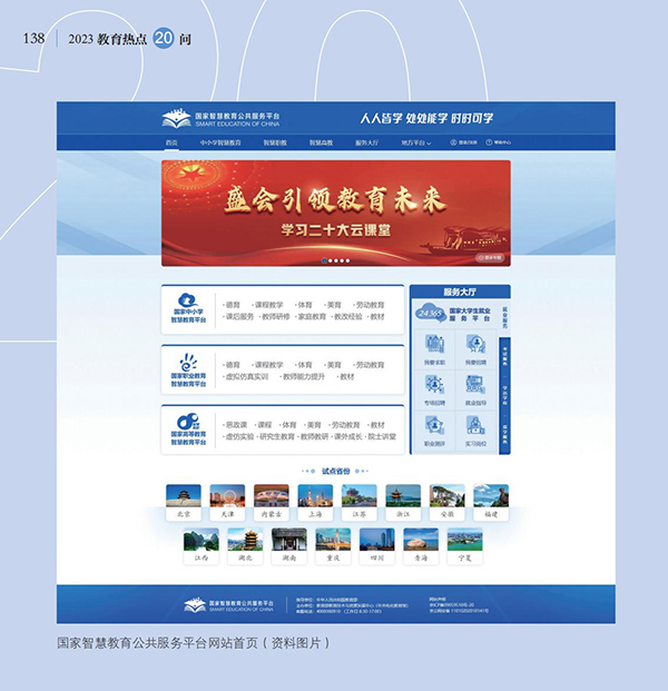 第15問(wèn) 如何推進(jìn)教育數(shù)字化，實(shí)施好國(guó)家教育數(shù)字化戰(zhàn)略行動(dòng)？